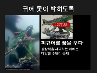 귀에 못이 박히도록
 