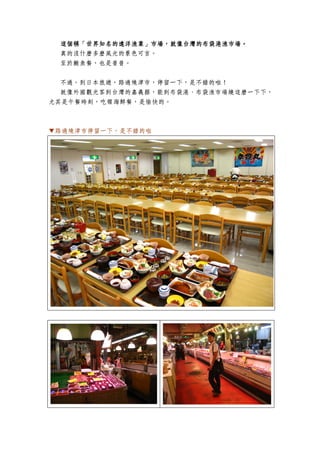 這個稱「世界知名的遠洋漁業」市場，就像台灣的布袋港漁市場。
 這個稱「世界知名的遠洋漁業」市場，就像台灣的布袋港漁市場。
 真的沒什麼多麼風光的景色可言。
 至於鮪魚餐，也是普普。

 不過，到日本旅遊，路過燒津市，停留一下，是不錯的啦！
 就像外國觀光客到台灣的嘉義縣，能到布袋港、布袋漁市場繞這麼一下下，
尤其是午餐時刻，吃頓海鮮餐，是愉快的。



▼路過燒津市停留一下，是不錯的啦
 