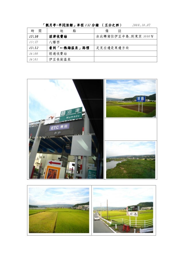 17 第五天燒津漁市場 玉露之里瓢月亭 茶道 17 第五天燒津漁市場 玉露之里瓢月亭 茶道