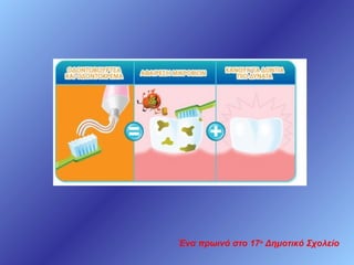 Ένα πρωινό στο 17ο Δημοτικό Σχολείο

 