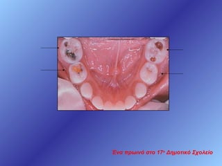 Ένα πρωινό στο 17ο Δημοτικό Σχολείο

 