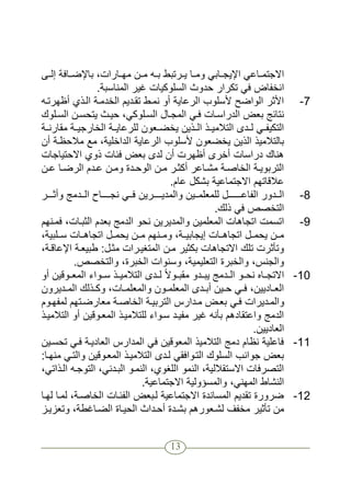 ناصر الموسى - تجربة المملكة العربية السعودية في مجال دمج التلاميذ ذوي ...