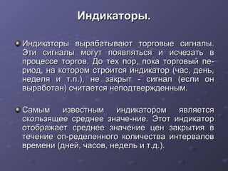 Торговые индикаторы