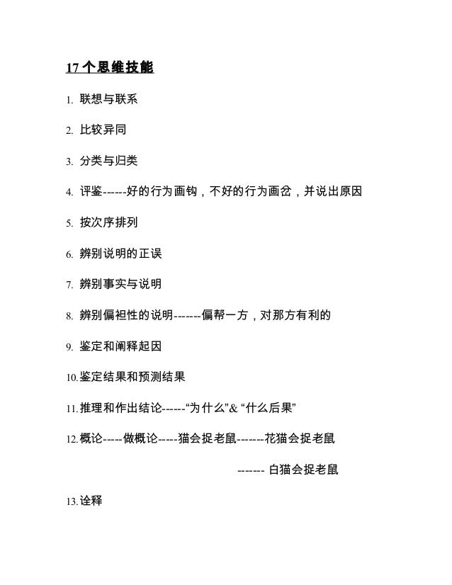 これらを学ぶ思维技能
