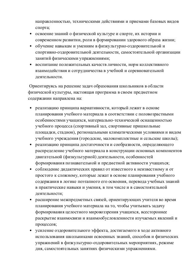 Программа по физкультуре 5-9 класс