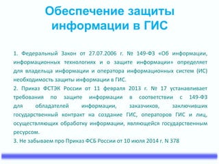 17 приказ ФСТЭК | PPT