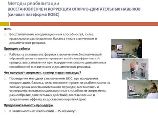 РЕАБИЛИТАЦИЯ СПОРТСМЕНОВ ВЫСШЕЙ КВАЛИФИКАЦИИ