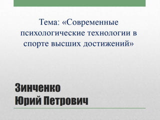 МЕДИЦИНСКОЕ ОБЕСПЕЧЕНИЕ СПОРТА ВЫСШИХ ДОСТИЖЕНИЙ. ИТОГИ И ПЕРСПЕКТИВЫ