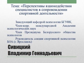 МЕДИЦИНСКОЕ ОБЕСПЕЧЕНИЕ СПОРТА ВЫСШИХ ДОСТИЖЕНИЙ. ИТОГИ И ПЕРСПЕКТИВЫ