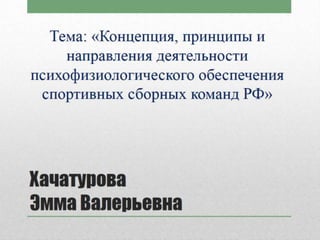МЕДИЦИНСКОЕ ОБЕСПЕЧЕНИЕ СПОРТА ВЫСШИХ ДОСТИЖЕНИЙ. ИТОГИ И ПЕРСПЕКТИВЫ