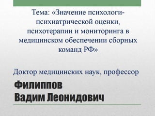 МЕДИЦИНСКОЕ ОБЕСПЕЧЕНИЕ СПОРТА ВЫСШИХ ДОСТИЖЕНИЙ. ИТОГИ И ПЕРСПЕКТИВЫ