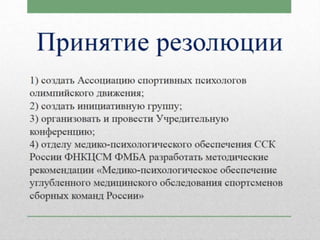 МЕДИЦИНСКОЕ ОБЕСПЕЧЕНИЕ СПОРТА ВЫСШИХ ДОСТИЖЕНИЙ. ИТОГИ И ПЕРСПЕКТИВЫ