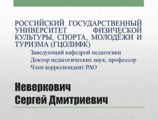 МЕДИЦИНСКОЕ ОБЕСПЕЧЕНИЕ СПОРТА ВЫСШИХ ДОСТИЖЕНИЙ. ИТОГИ И ПЕРСПЕКТИВЫ