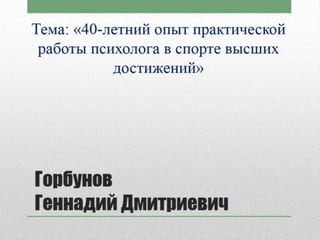 МЕДИЦИНСКОЕ ОБЕСПЕЧЕНИЕ СПОРТА ВЫСШИХ ДОСТИЖЕНИЙ. ИТОГИ И ПЕРСПЕКТИВЫ