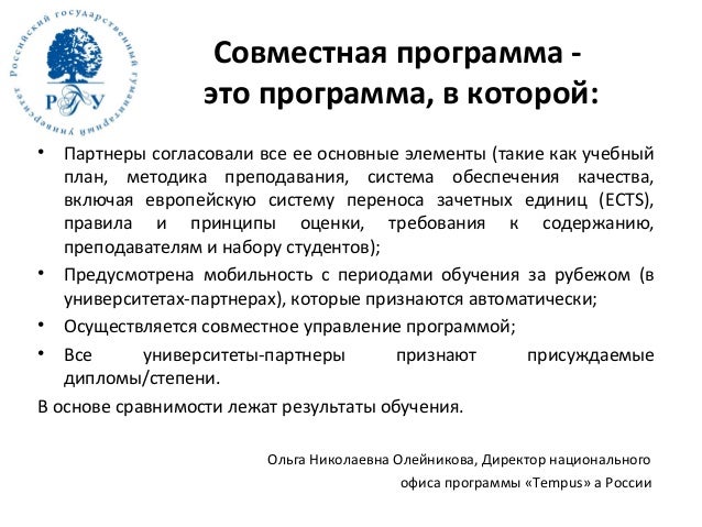 Совместные образовательные программы вузов. Совместные образовательные программы вузов