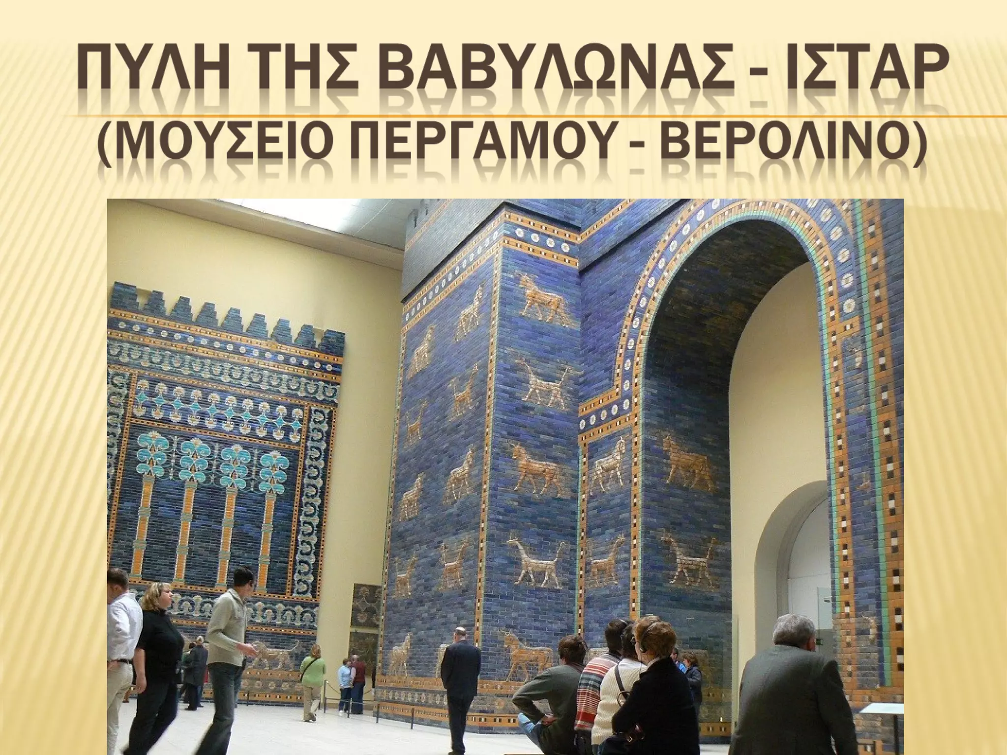 λαοί της Μεσσοποταμίας 