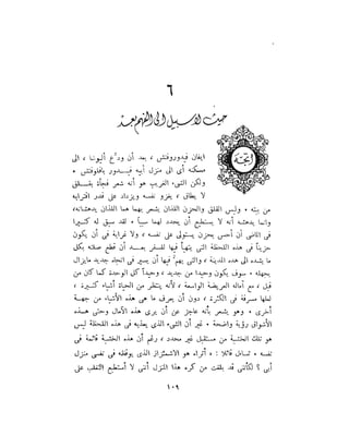 فيدور دويستوفسكي - المجلد السابع عشر