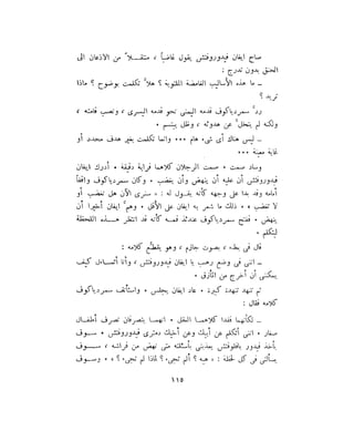 فيدور دويستوفسكي - المجلد السابع عشر