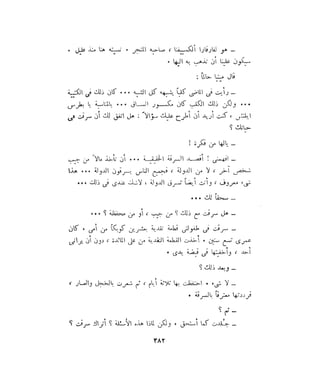 فيدور دويستوفسكي - المجلد السابع عشر