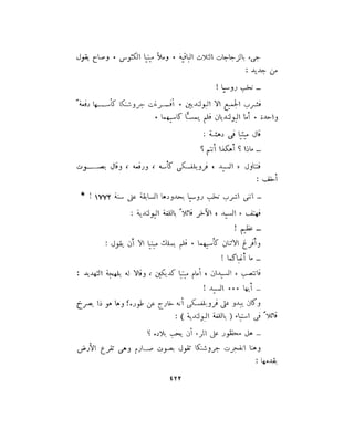 فيدور دويستوفسكي - المجلد السابع عشر