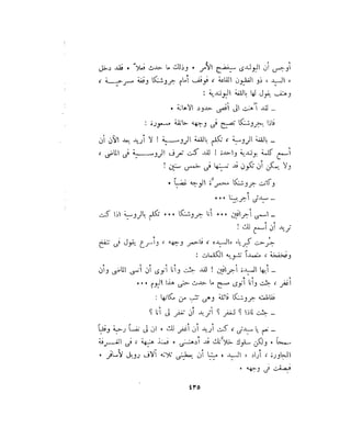 فيدور دويستوفسكي - المجلد السابع عشر