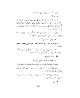 فيدور دويستوفسكي - المجلد السابع عشر