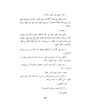 فيدور دويستوفسكي - المجلد السابع عشر