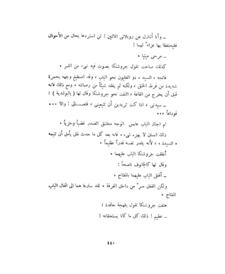 فيدور دويستوفسكي - المجلد السابع عشر