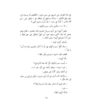 فيدور دويستوفسكي - المجلد السابع عشر