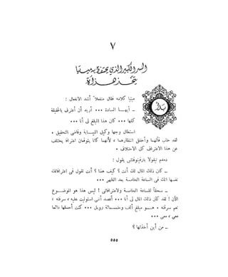 فيدور دويستوفسكي - المجلد السابع عشر