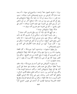 فيدور دويستوفسكي - المجلد السابع عشر