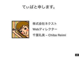 ƤФꤷޤ
ʽͥ!
Webǥ쥯`!
ǧ~ C Chiba Reimi
 