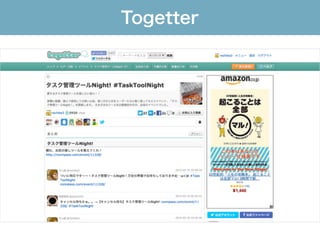 Togetter
 