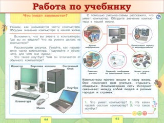 Что умеет компьютер