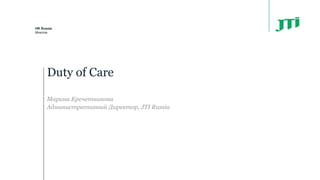 HR Russia
Moscow
Марина Кречетникова
Административный Директор, JTI Russia
Duty of Care
 