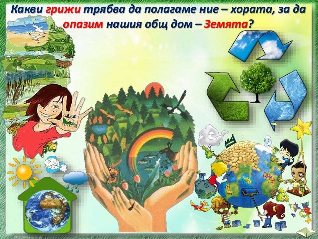 17. Опазване на природата - РК, Просвета, В. П.