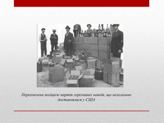 Перехоплена поліцією партія горілчаних напоїв, що нелегально
доставлялися у США
 