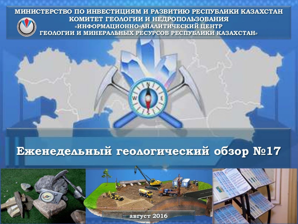 Интерактивная карта комитета геологии и недропользования