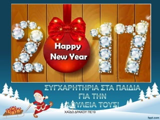 ΧΑΪΔΩ ΔΡΑΚΟΥ ΠΕ19
 