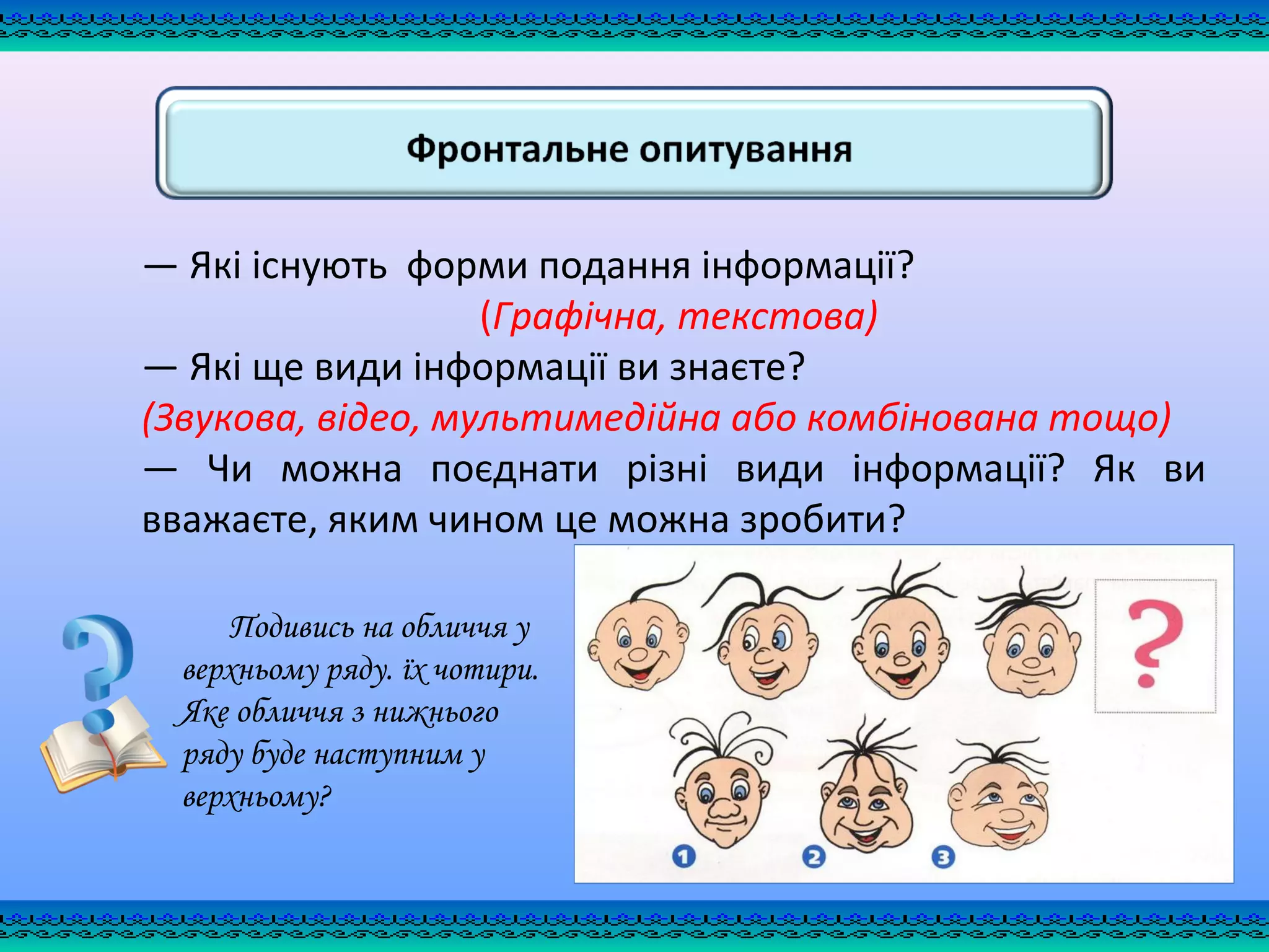 3 клас урок 17 що таке компютерна презентація  PPT
