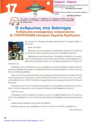 Επιμέλεια: Χρήστος Χαρμπής http://e-taksh.blogspot.gr σελ.73
 