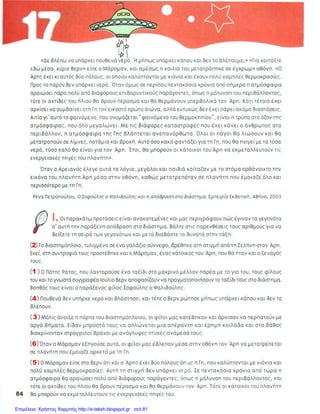 Επιμέλεια: Χρήστος Χαρμπής http://e-taksh.blogspot.gr σελ.81
 