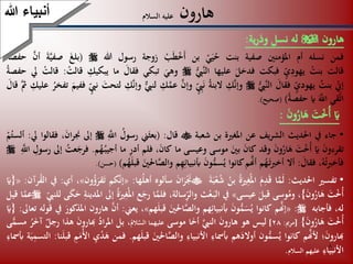 (17) هارون عليه السلام | PDF