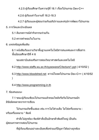 ใบงานที่ 17 18จุด2