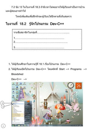 ใบงานที่ 17 18จุด2