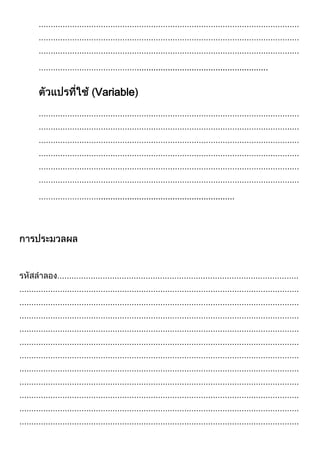 ใบงานที่ 17 18จุด2