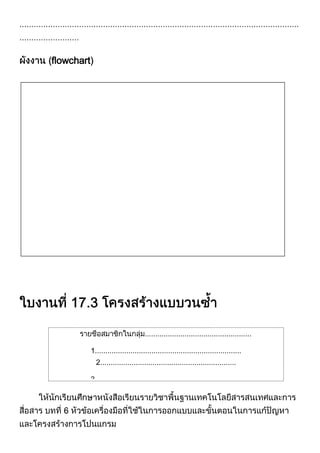ใบงานที่ 17 18จุด2