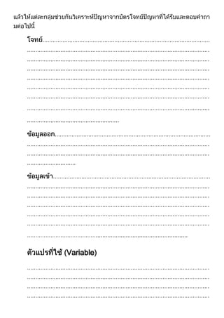 ใบงานที่ 17 18จุด2