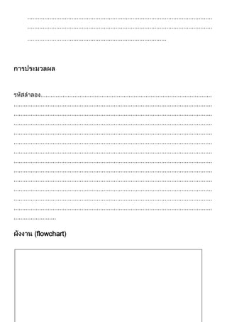 ใบงานที่ 17 18จุด2