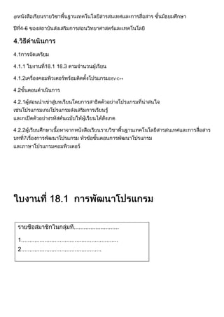 ใบงานที่ 17 18จุด2